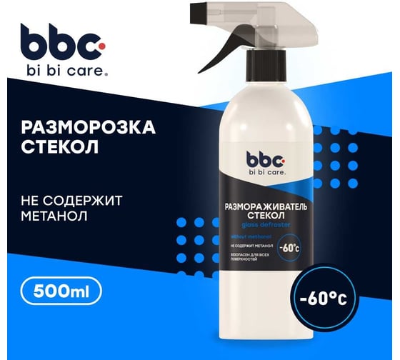Размораживатель стекол BiBiCare, 500 мл 4048
