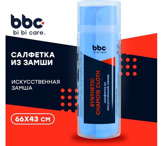 Салфетка из искусственной замши BiBiCare 66x43 см 4921