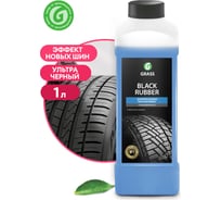 Чернитель шин на водной основе Grass Black Rubber 121100 15545639