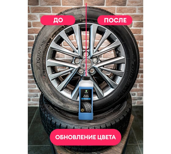 Чернитель шин на водной основе Grass Black Rubber 121100