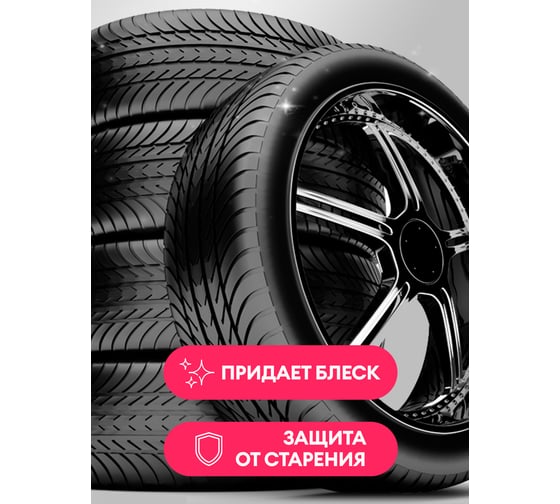 Чернитель шин на водной основе Grass Black Rubber 121100