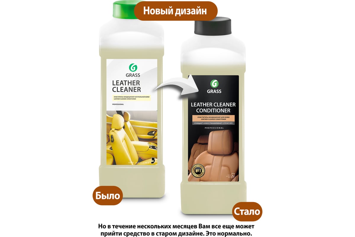 Кондиционер для кожи 1 л Grass Leather Cleaner 131100