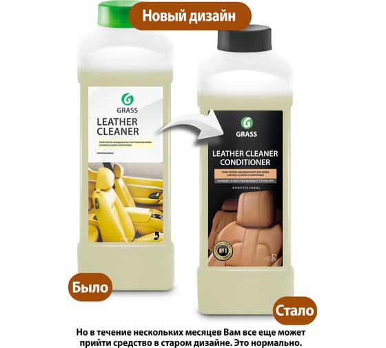 Кондиционер для кожи 1 л Grass Leather Cleaner 131100