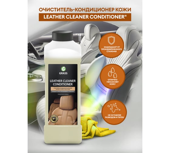 Кондиционер для кожи 1 л Grass Leather Cleaner 131100