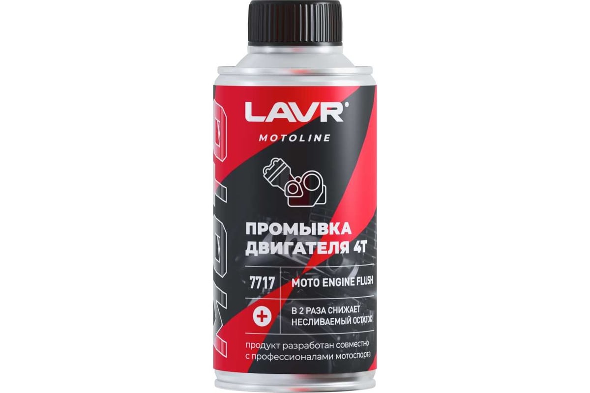 Промывка двигателя LAVR MOTO 4Т, 190 мл Ln7717 - выгодная цена, отзывы ...