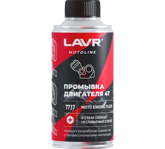 Промывка двигателя LAVR MOTO 4Т, 190 мл Ln7717 1