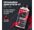Промывка двигателя LAVR MOTO 4Т, 190 мл Ln7717 2