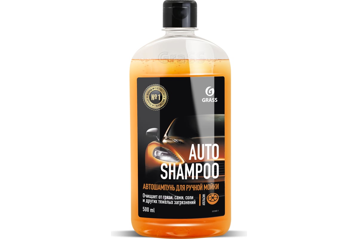 Автошампунь Auto Shampoo апельсин 500 мл Grass 111105-1 - выгодная цена,  отзывы, характеристики, фото - купить в Москве и РФ