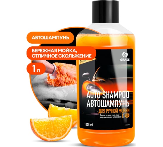 Автошампунь Auto Shampoo с ароматом апельсина 1 л Grass 111100-1