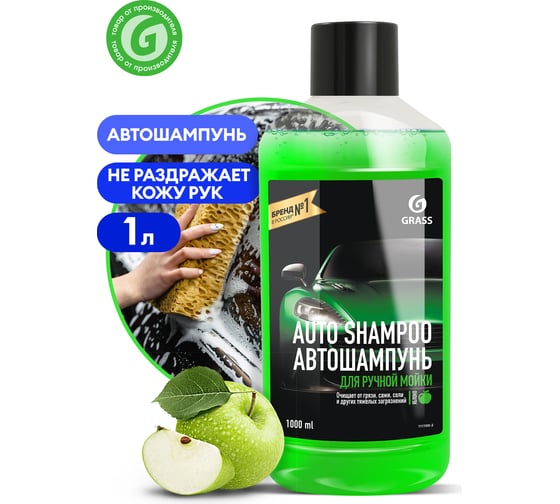 Автошампунь Grass Universal яблоко 1 л 111100-2