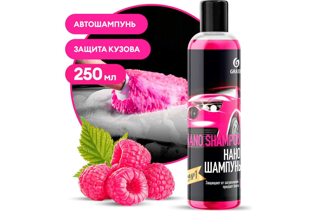 Шампунь для автомобиля Nano Shampoo 250 мл Grass 136250