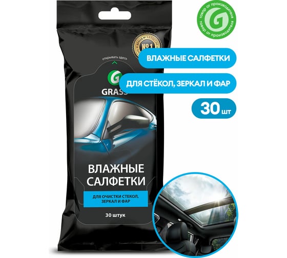 Влажные салфетки для очистки стекол, зеркал и фар 30 шт Grass IT-0313