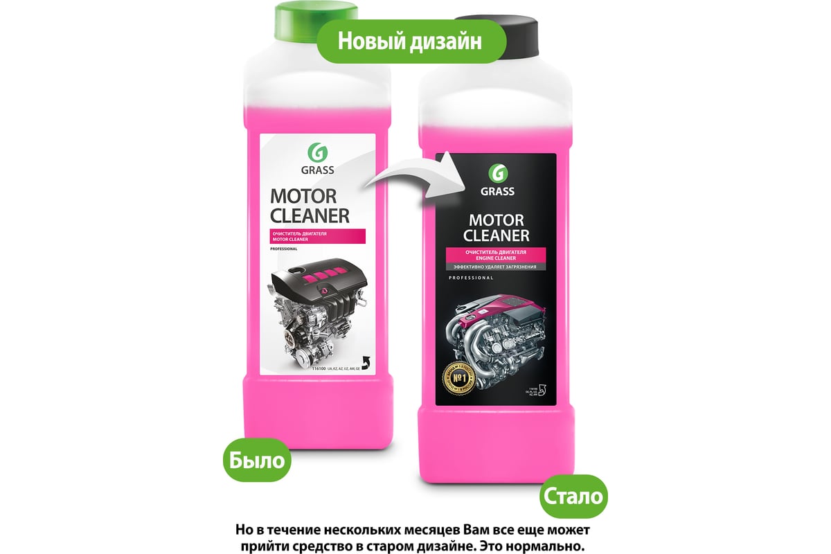 Очиститель двигателя Grass Motor Cleaner 1 л 116100