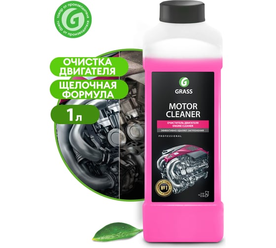 Очиститель двигателя Grass Motor Cleaner 1 л 116100
