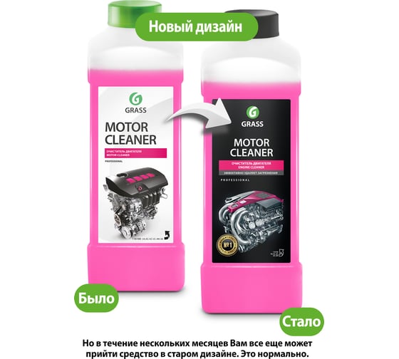Очиститель двигателя Grass Motor Cleaner 1 л 116100