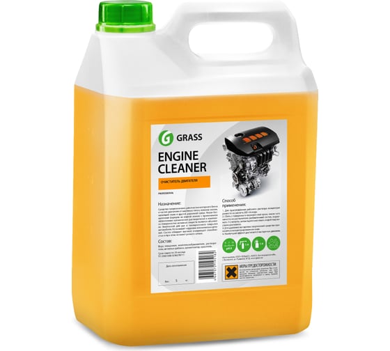 Бытовой очиститель двигателя 5 кг Grass Engine Cleaner 116201