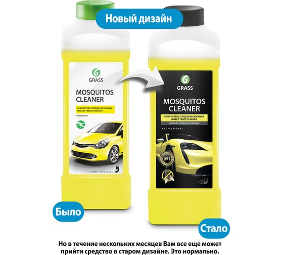 Очиститель следов насекомых Mosquitos Cleaner, Grass 1 л 118100