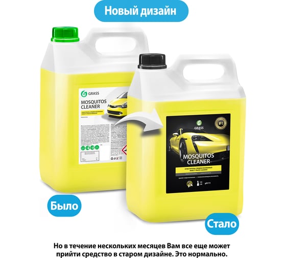 Средство для удаления следов насекомых 5 кг Grass Mosquitos Cleaner 118101