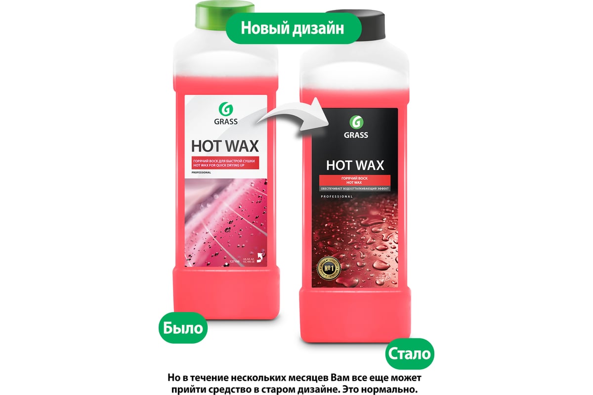 Горячий воск 1 л Grass Hot wax 127100