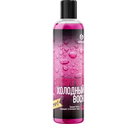 Холодный воск Grass Cherry Wax 250 мл 138250