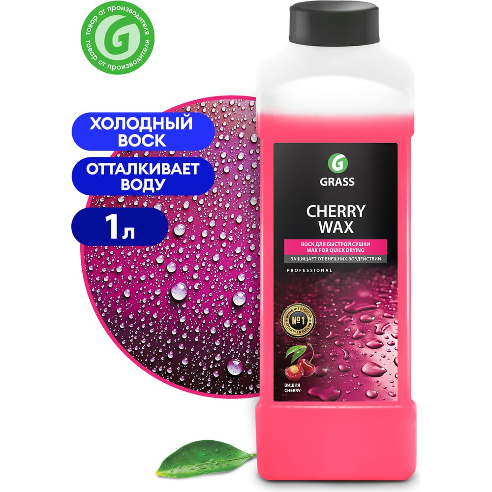 Холодный воск 1 л Grass Cherry Wax 138100