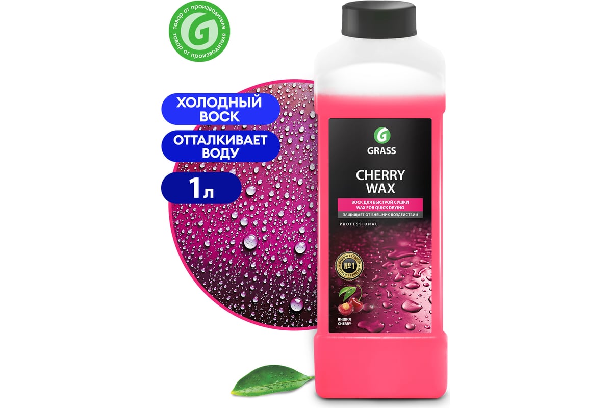 Холодный воск 1 л Grass Cherry Wax 138100 - выгодная цена, отзывы,  характеристики, 1 видео, фото - купить в Москве и РФ