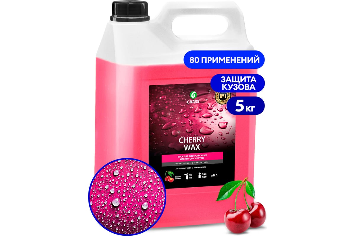 Холодный воск 5 кг Grass Cherry Wax 138101