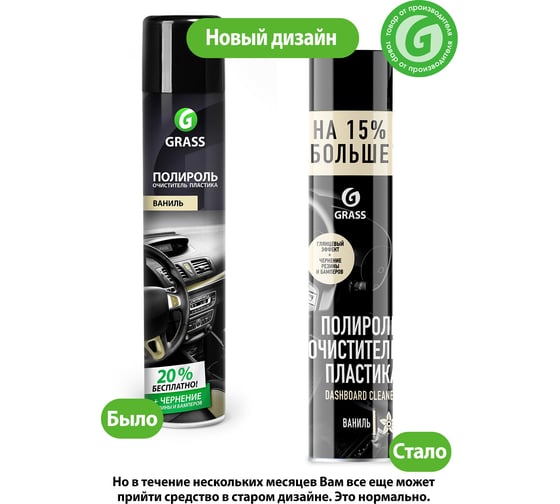 Полироль-очиститель пластика 750 мл ваниль Grass Dashboard Cleaner 120107-4