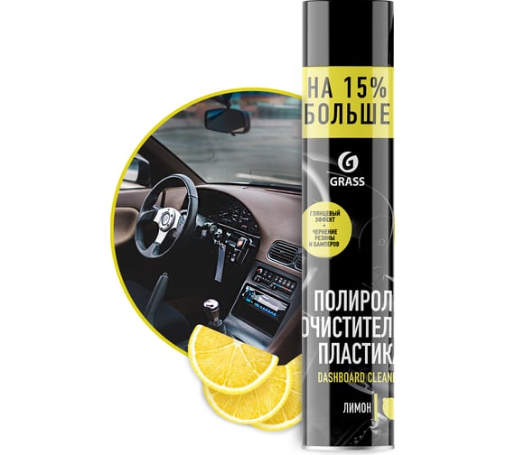 Полироль-очиститель пластика 750 мл лимон Grass Dashboard Cleaner 120107-1
