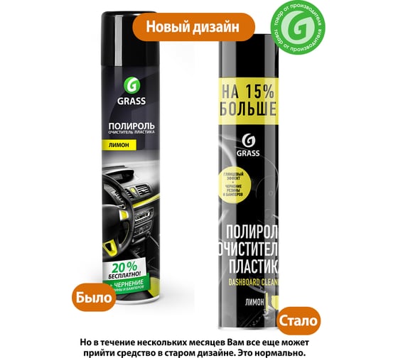 Полироль-очиститель пластика 750 мл лимон Grass Dashboard Cleaner 120107-1