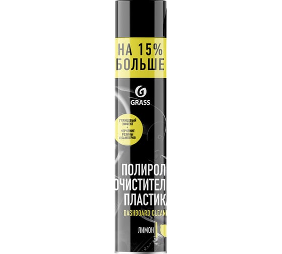 Полироль-очиститель пластика 750 мл лимон Grass Dashboard Cleaner 120107-1