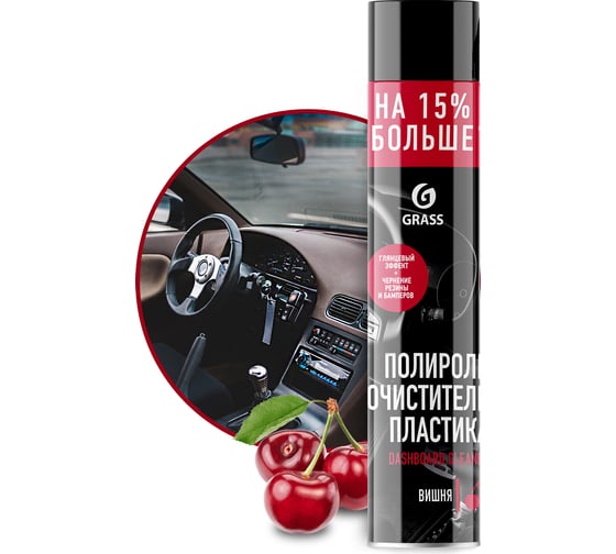 Полироль-очиститель пластика 750 мл вишня Grass Dashboard Cleaner 120107-2