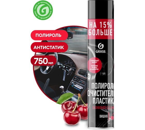 Полироль-очиститель пластика 750 мл вишня Grass Dashboard Cleaner 120107-2