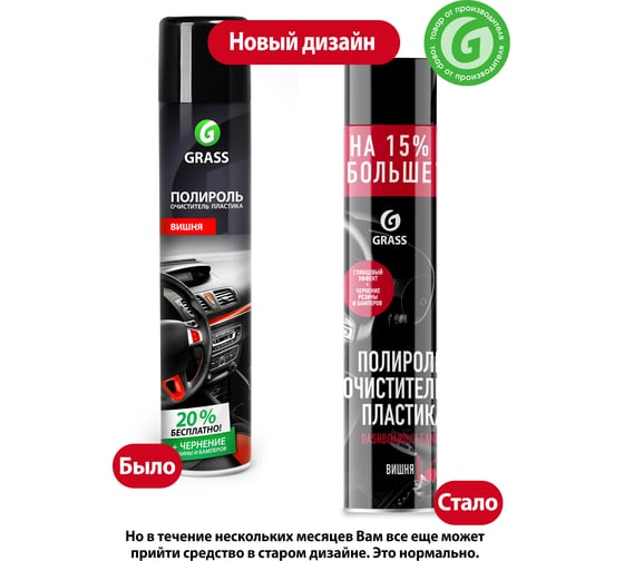 Полироль-очиститель пластика 750 мл вишня Grass Dashboard Cleaner 120107-2
