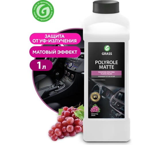 Полироль-очиститель пластика 1 л Grass Polyrole Matte 120110