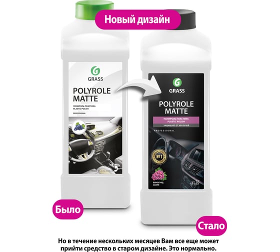Полироль-очиститель пластика 1 л Grass Polyrole Matte 120110
