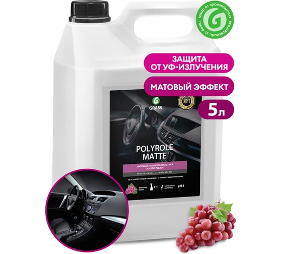 Полироль-очиститель пластика 5 кг Grass Polyrole Matte 120111