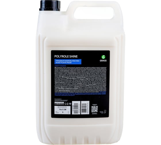 Полироль для кожи, резины и пластика 5 кг Grass Polyrole Shine 341005