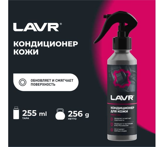 Кондиционер кожи LAVR восстанавливающий, 255 мл Ln2407