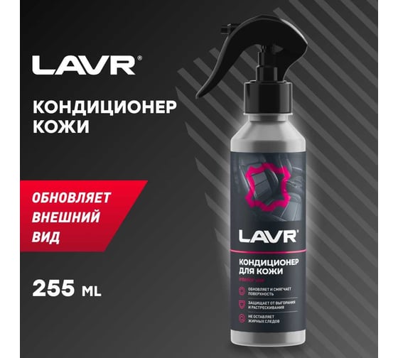 Кондиционер кожи LAVR восстанавливающий, 255 мл Ln2407