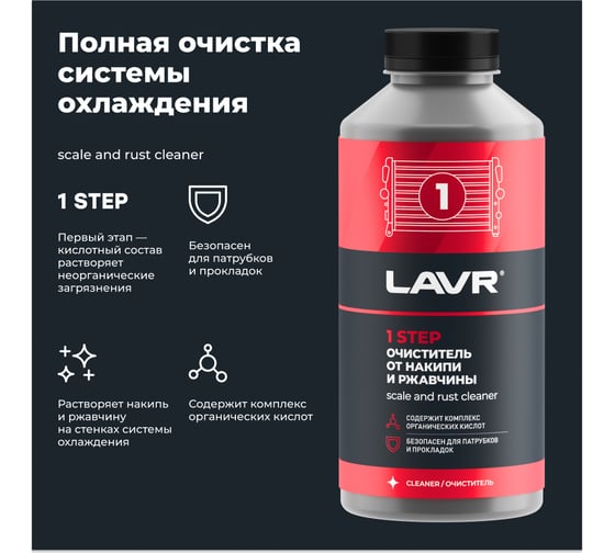 Полная очистка системы охлаждения в 2 этапа LAVR набор для коммерческого транспорта, 1 л Ln1110