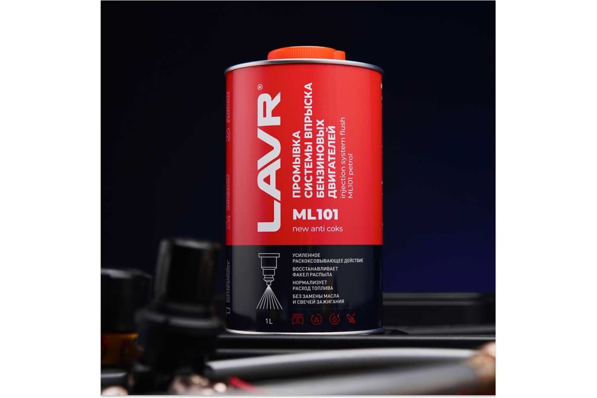 Промывка систем впрыска бензиновых двигателей LAVR ML101 PROLINE с ...