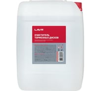 Очиститель тормозных дисков LAVR 20 л Ln1499