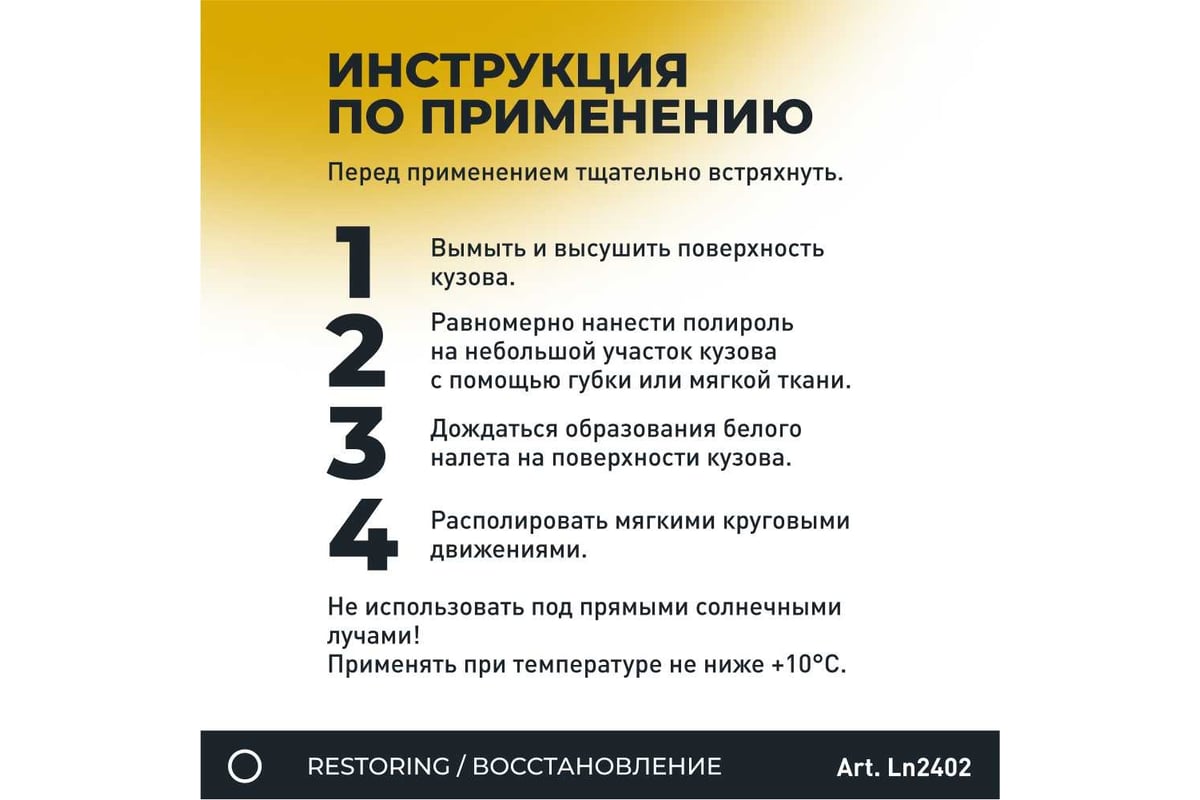 Полироль кузова с карнаубским воском LAVR 255 мл Ln2402 - выгодная цена,  отзывы, характеристики, фото - купить в Москве и РФ