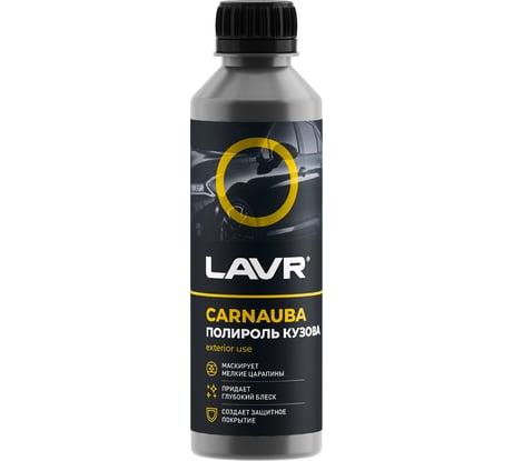 Полироль кузова с карнаубским воском LAVR 255 мл Ln2402