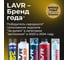 Незамерзающий омыватель стекол LAVR -25°С, 4 л Ln1332 10