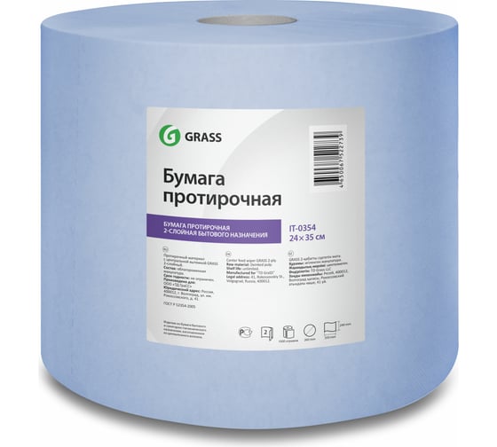 Протирочная бумага Grass 24x35 см IT-0354 - выгодная цена, отзывы, характеристики, фото - купить в Москве и РФ