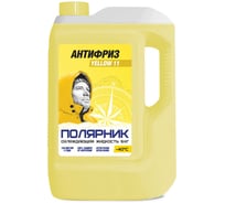 Антифриз Полярник желтый, 5 кг 430210013