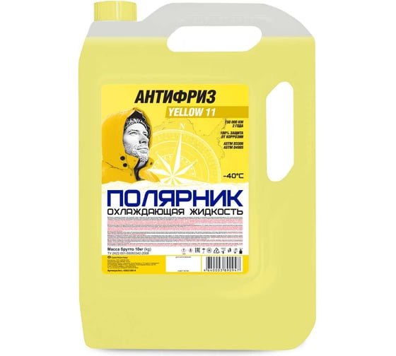 Антифриз Полярник желтый, 10 кг 430210014 1