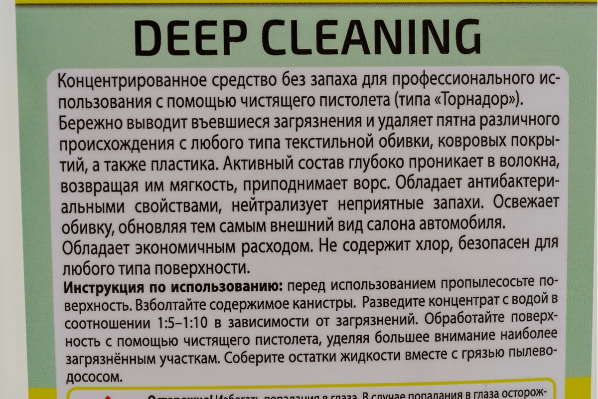 Химчистка салона Astrohim deep cleaning концентрат 1:5-1:10 AC3411 -  выгодная цена, отзывы, характеристики, фото - купить в Москве и РФ